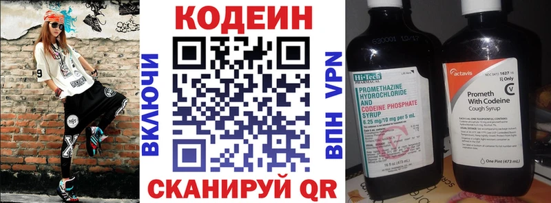 Кодеин напиток Lean (лин)  Новомичуринск 